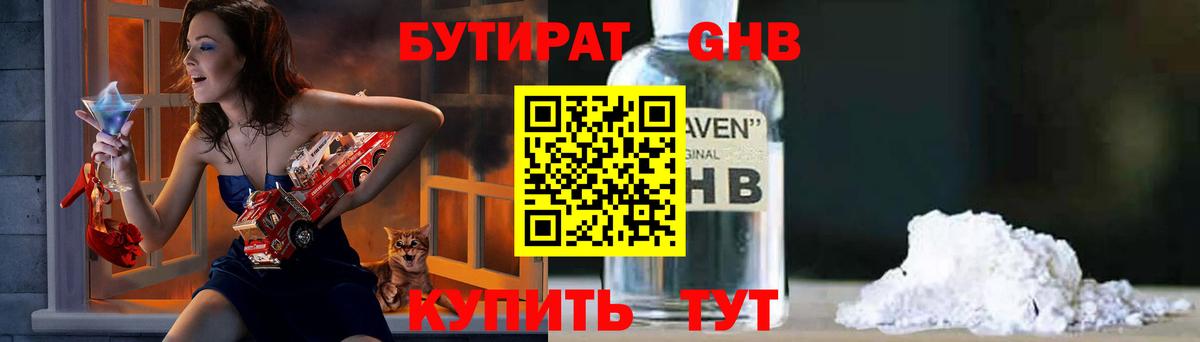Бутират буратино  БУТИРАТ  Сосновоборск  Вход с VPN 