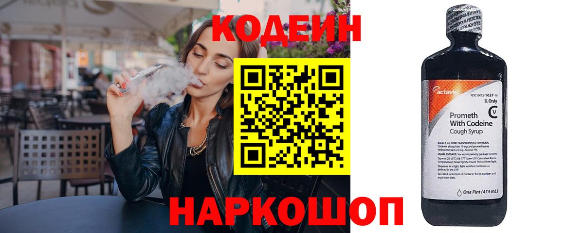 Сосновоборск  Кодеиновый сироп Lean напиток Lean (лин)  Кодеин напиток Lean (лин)  Вход с VPN 