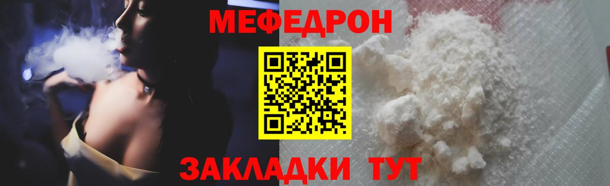 МЯУ-МЯУ  Меф VHQ  Вход с VPN  Мефедрон мука  Сосновоборск 